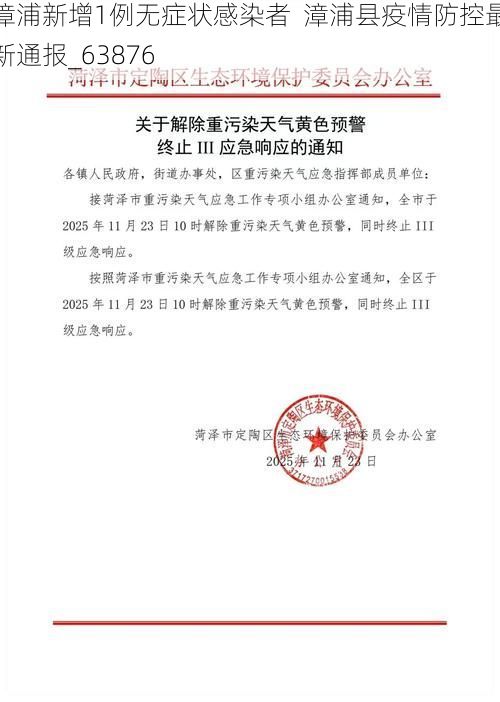 漳浦新增1例无症状感染者 漳浦县疫情防控最新通报_63876