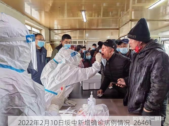 2022年2月10日绥中新增确诊病例情况_26461