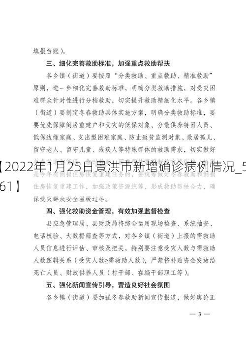 【2022年1月25日景洪市新增确诊病例情况_56161】
