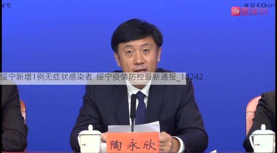 绥宁新增1例无症状感染者 绥宁疫情防控最新通报_18242