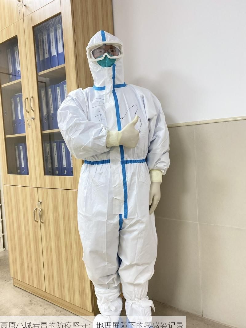 高原小城宕昌的防疫坚守:地理屏障下的零感染记录