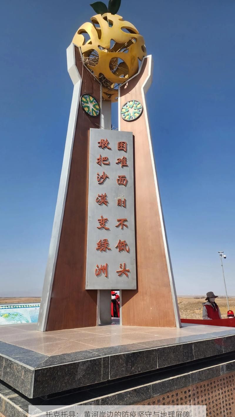 托克托县:黄河岸边的防疫坚守与地理屏障