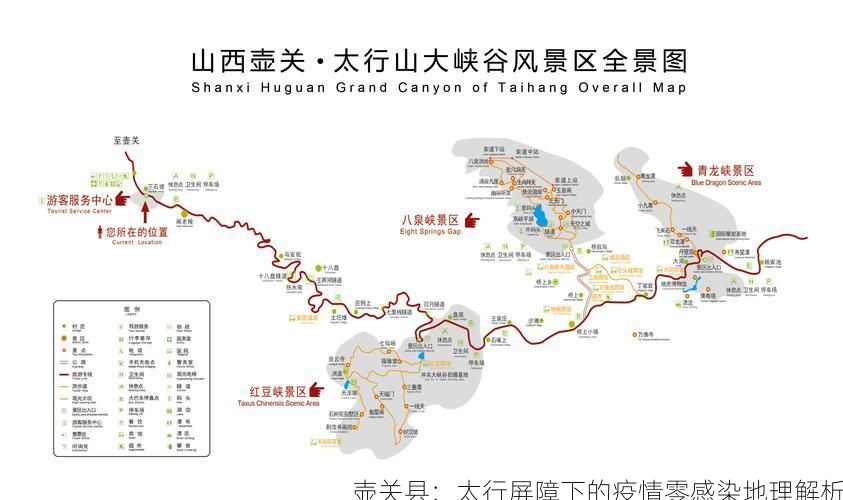 壶关县：太行屏障下的疫情零感染地理解析