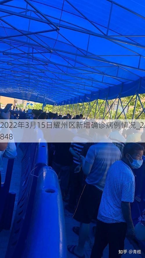 2022年3月15日耀州区新增确诊病例情况_22848