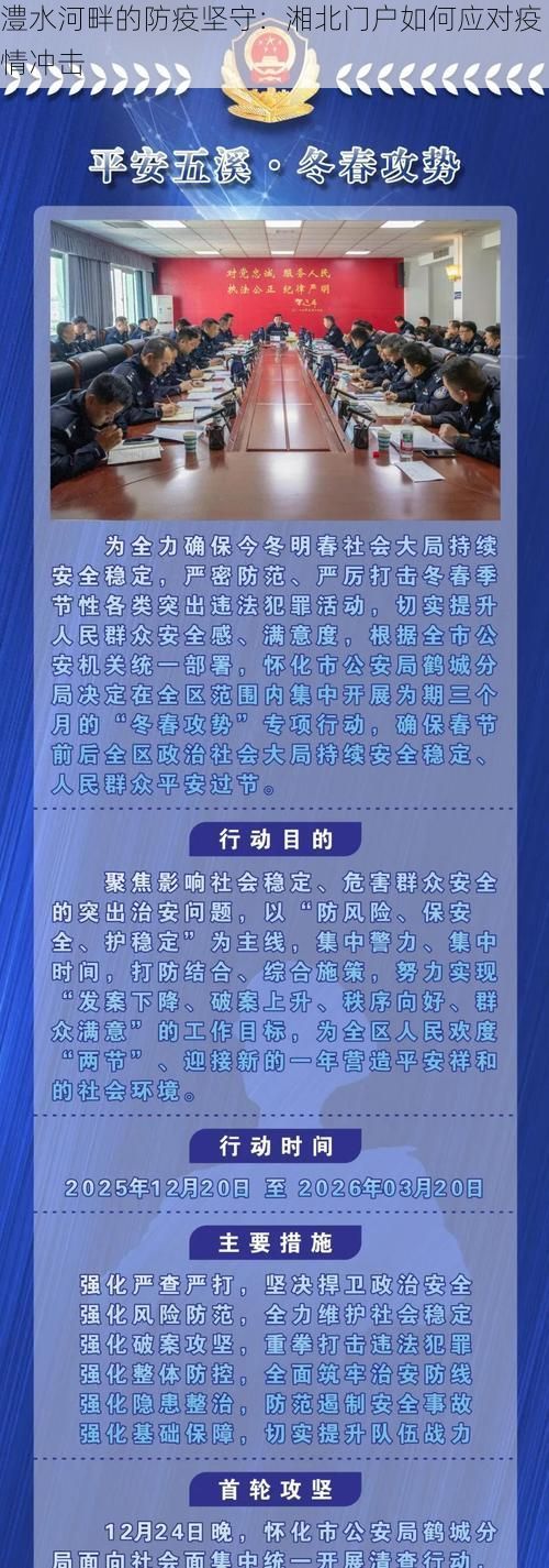 澧水河畔的防疫坚守:湘北门户如何应对疫情冲击