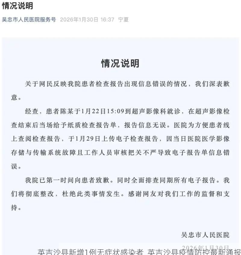 英吉沙县新增1例无症状感染者  英吉沙县疫情防控最新通报