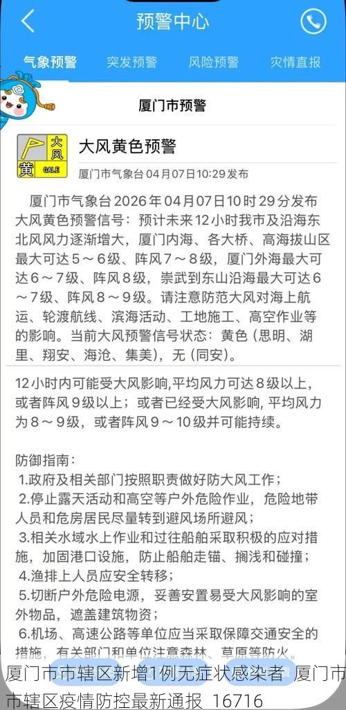 厦门市市辖区新增1例无症状感染者 厦门市市辖区疫情防控最新通报_16716