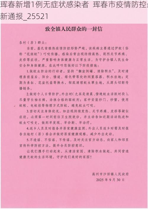 珲春新增1例无症状感染者 珲春市疫情防控最新通报_25521