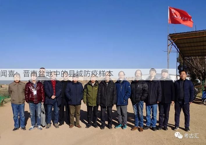 闻喜:晋南盆地中的县域防疫样本