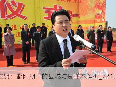 进贤:鄱阳湖畔的县域防疫样本解析_72451