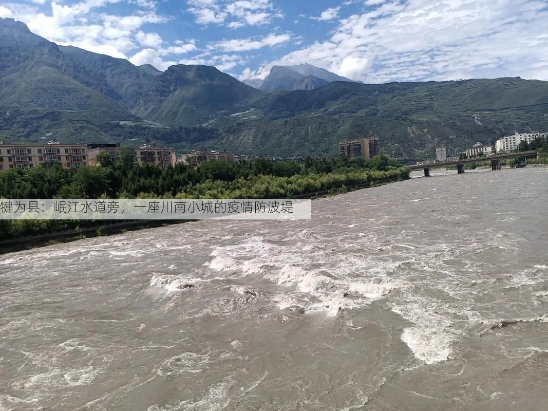 犍为县:岷江水道旁,一座川南小城的疫情防波堤