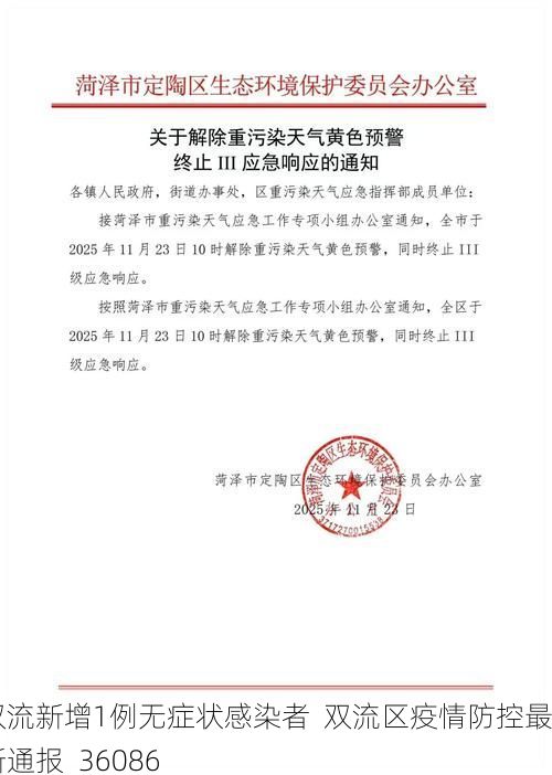 双流新增1例无症状感染者 双流区疫情防控最新通报_36086