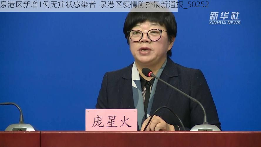 泉港区新增1例无症状感染者 泉港区疫情防控最新通报_50252