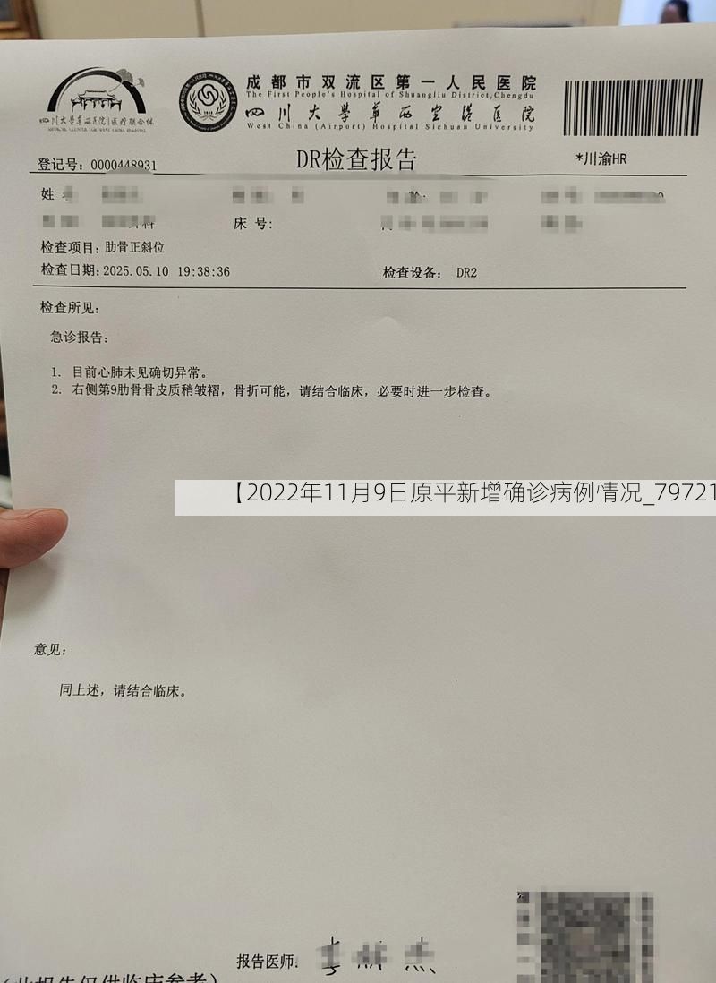 【2022年11月9日原平新增确诊病例情况_79721】