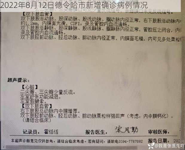 2022年8月12日德令哈市新增确诊病例情况