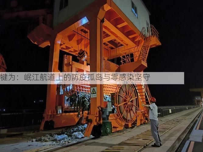 犍为:岷江航道上的防疫孤岛与零感染坚守