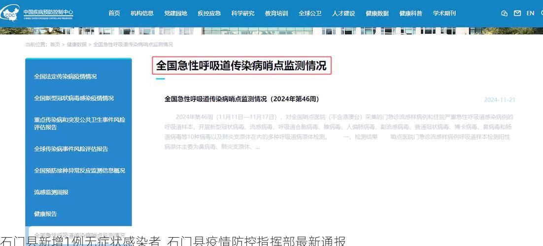 石门县新增1例无症状感染者 石门县疫情防控指挥部最新通报