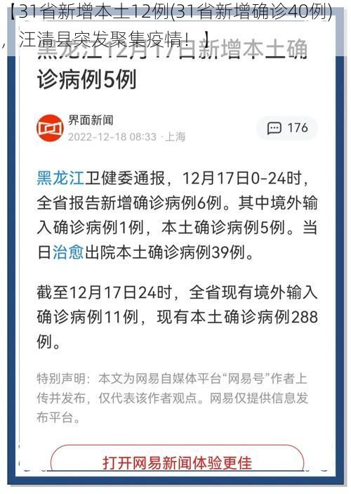 【31省新增本土12例(31省新增确诊40例),汪清县突发聚集疫情!】