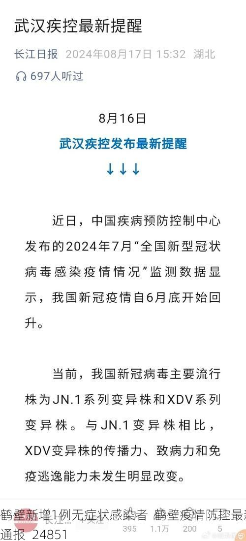鹤壁新增1例无症状感染者 鹤壁疫情防控最新通报_24851