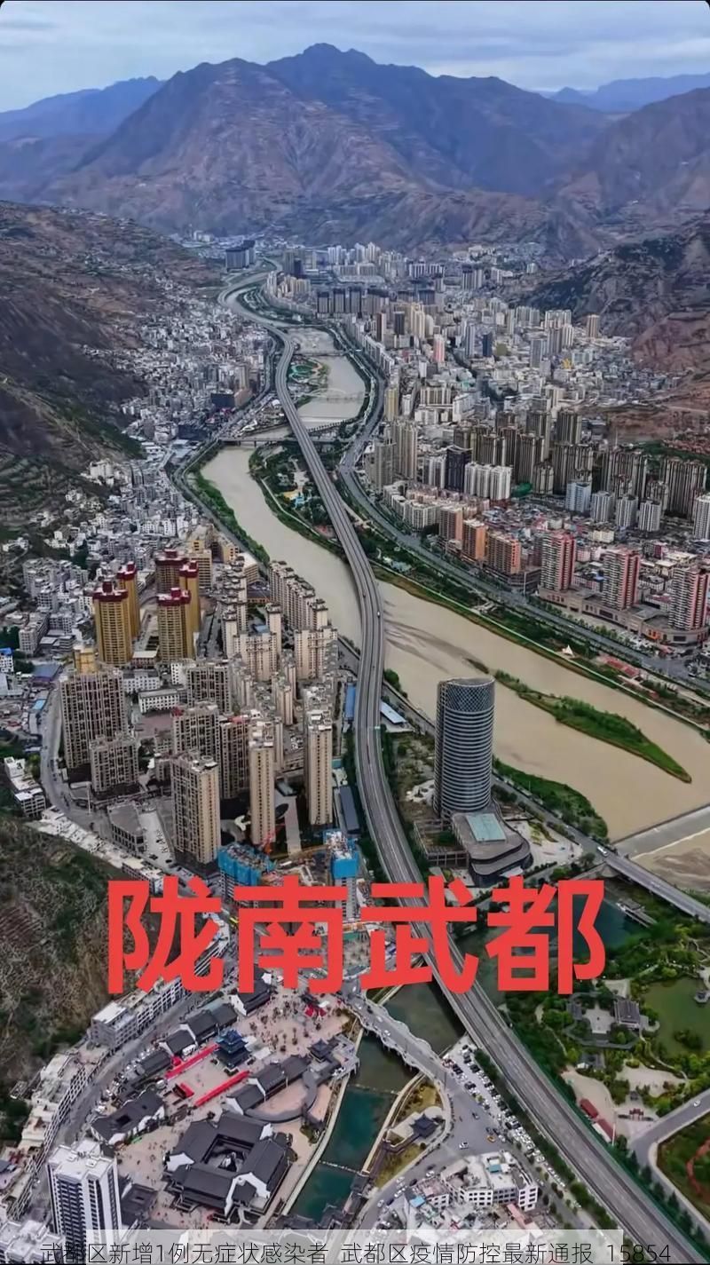 武都区新增1例无症状感染者 武都区疫情防控最新通报_15854