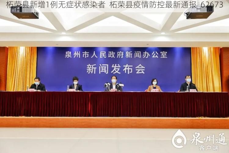 柘荣县新增1例无症状感染者 柘荣县疫情防控最新通报_62673