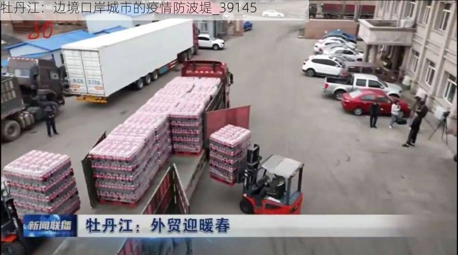 牡丹江:边境口岸城市的疫情防波堤_39145