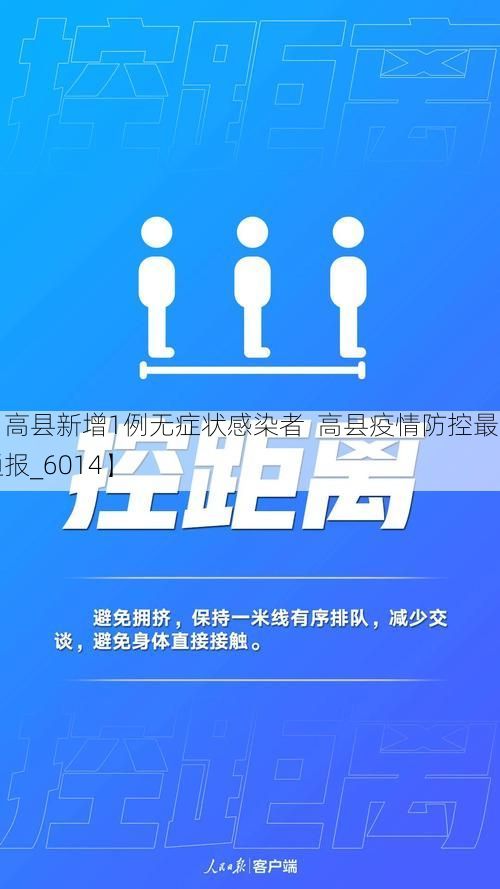 【高县新增1例无症状感染者  高县疫情防控最新通报_6014】
