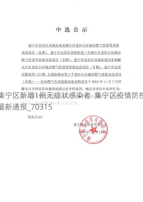 集宁区新增1例无症状感染者 集宁区疫情防控最新通报_70315