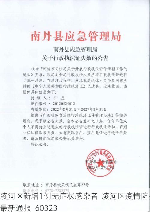 凌河区新增1例无症状感染者 凌河区疫情防控最新通报_60323