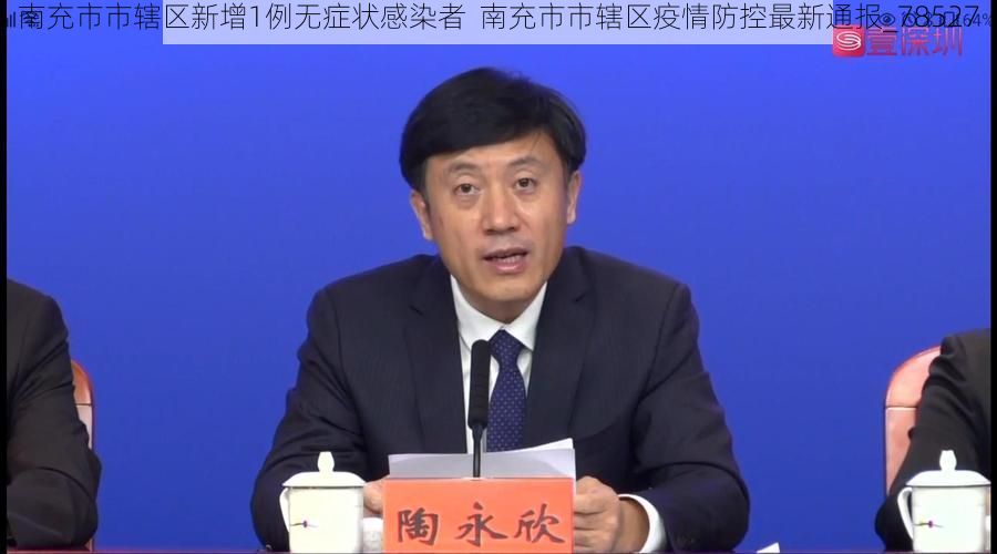 南充市市辖区新增1例无症状感染者 南充市市辖区疫情防控最新通报_78527