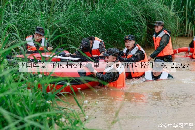 兴化水网屏障下的疫情破防:里下河腹地的防控阻击战_22927