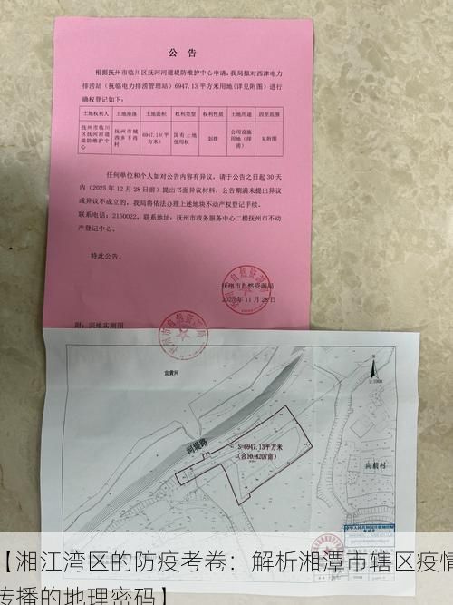 【湘江湾区的防疫考卷:解析湘潭市辖区疫情传播的地理密码】