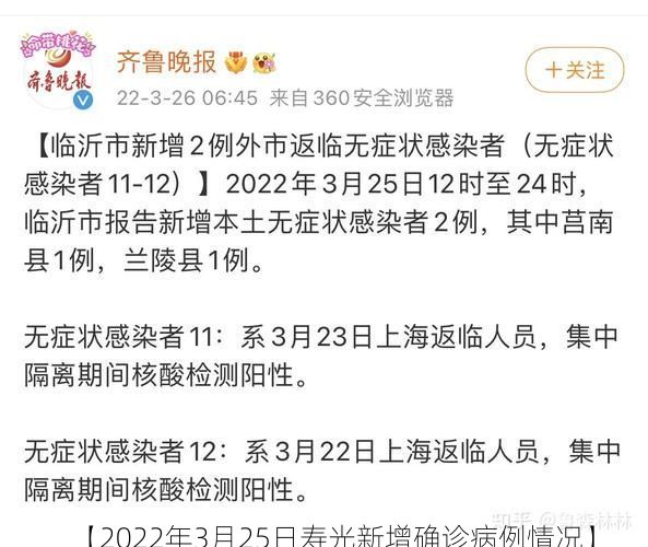 【2022年3月25日寿光新增确诊病例情况】