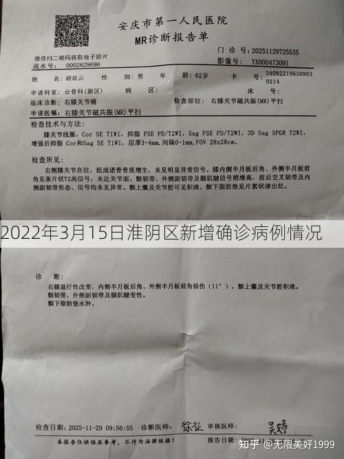 2022年3月15日淮阴区新增确诊病例情况