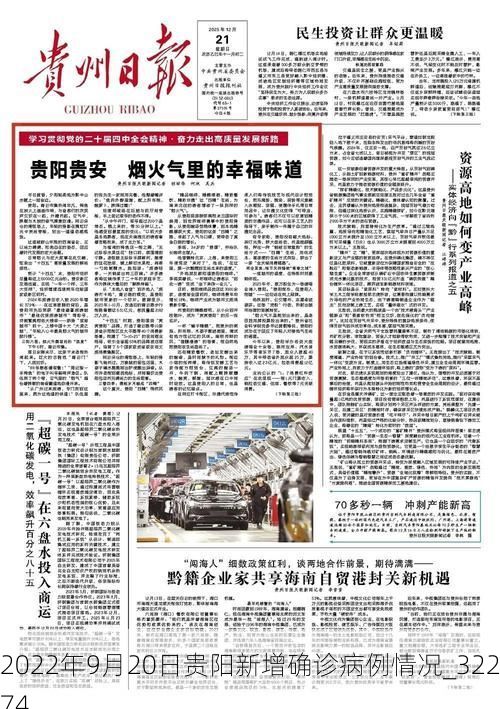 2022年9月20日贵阳新增确诊病例情况_32274